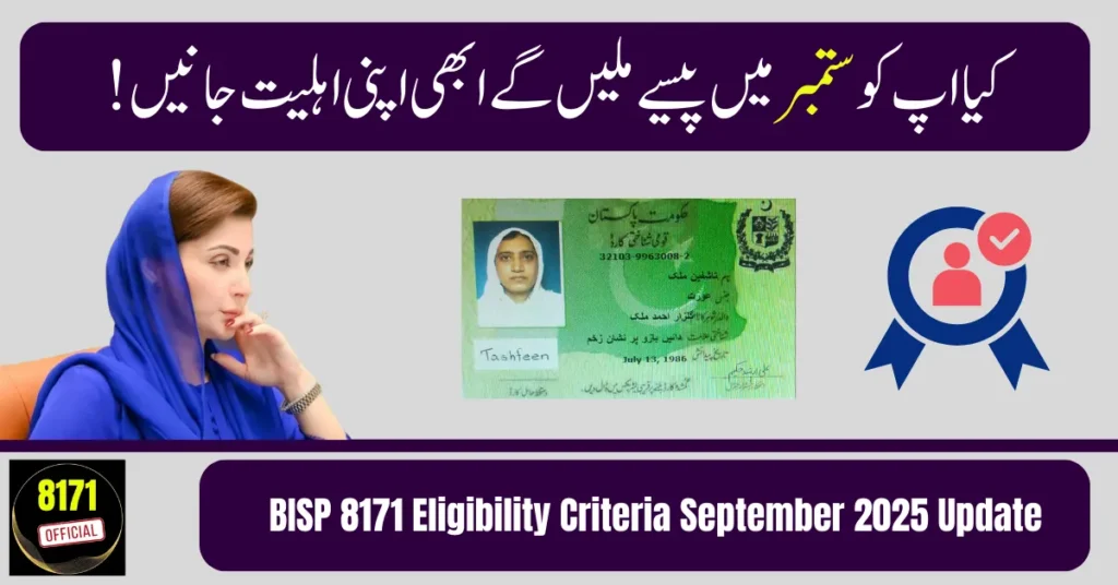 BISP 8171 Eligibility Criteria September 2025 Update