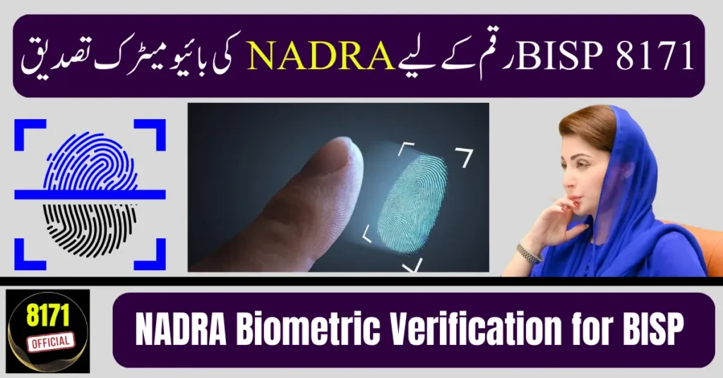 NADRA Biometric Verification for BISP 8171 Payment