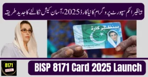 BISP 8171 Card 2025 Launch