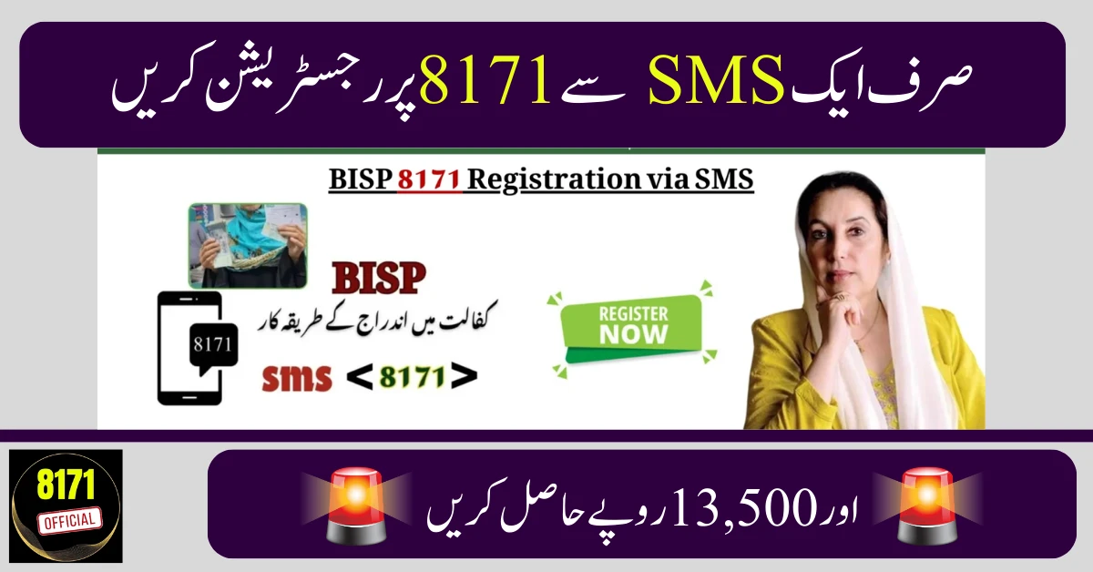 BISP 8171 Registration via SMS 2025: Instant Check To Get 13,500