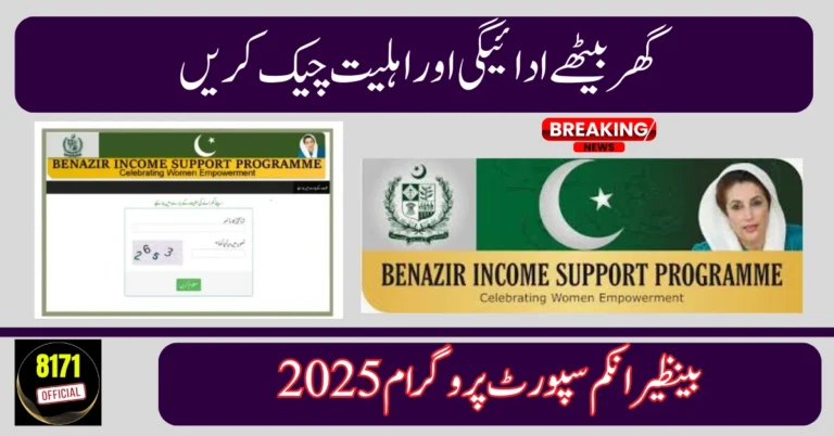 BISP Beneficiary Status Check 2025 – Verify CNIC & Track Payments Online