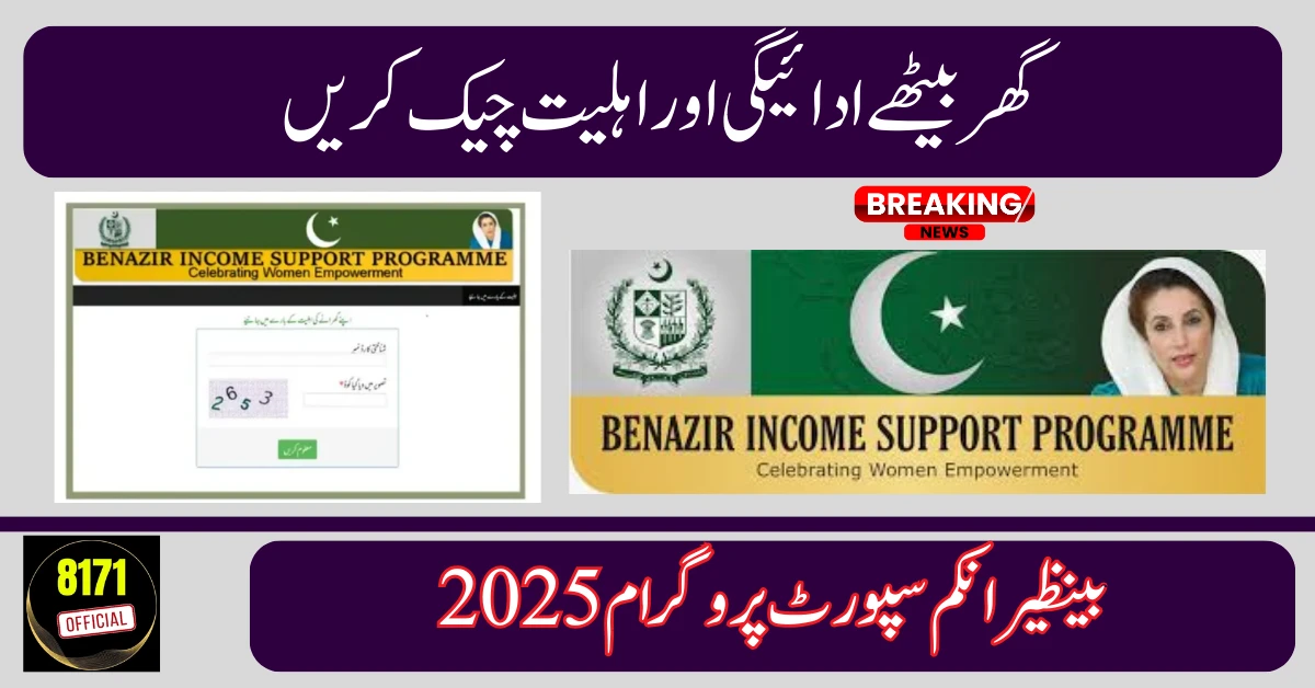 BISP Beneficiary Status Check 2025 – Verify CNIC & Track Payments Online