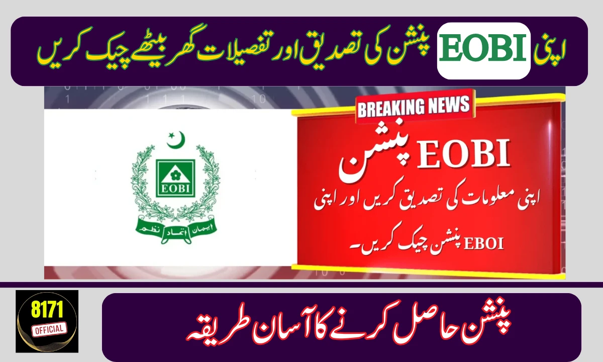 EOBI Login & Pension Check 2025 – Verify Your Status Online