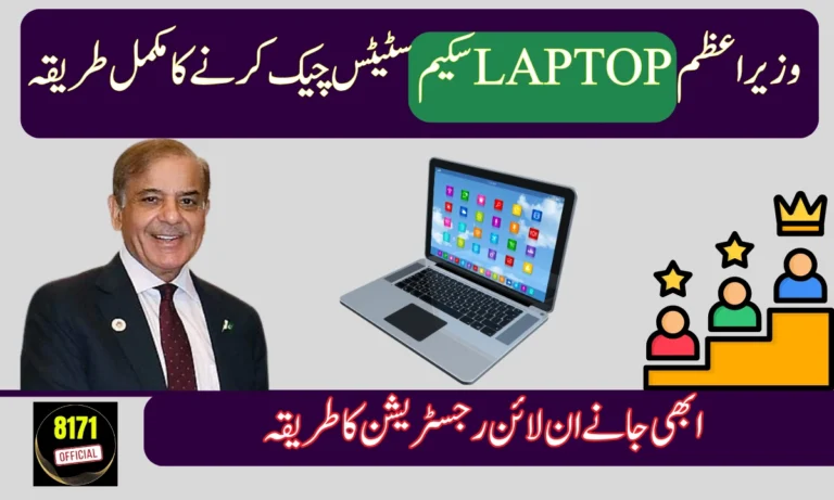 PM Youth Laptop Scheme 2025: Step-by-Step Status Check Process