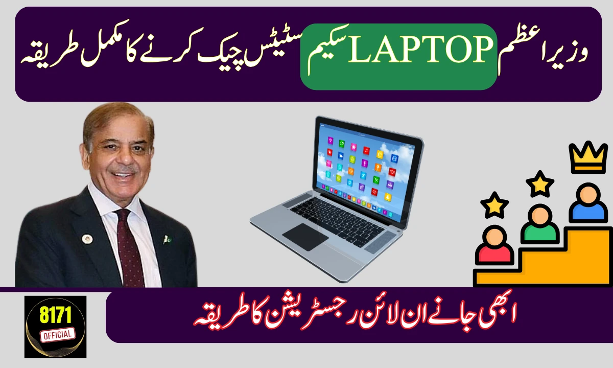 PM Youth Laptop Scheme 2025: Step-by-Step Status Check Process