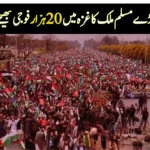 Largest Muslim Country Announces to Send 20,000 Soldiers to Gaza