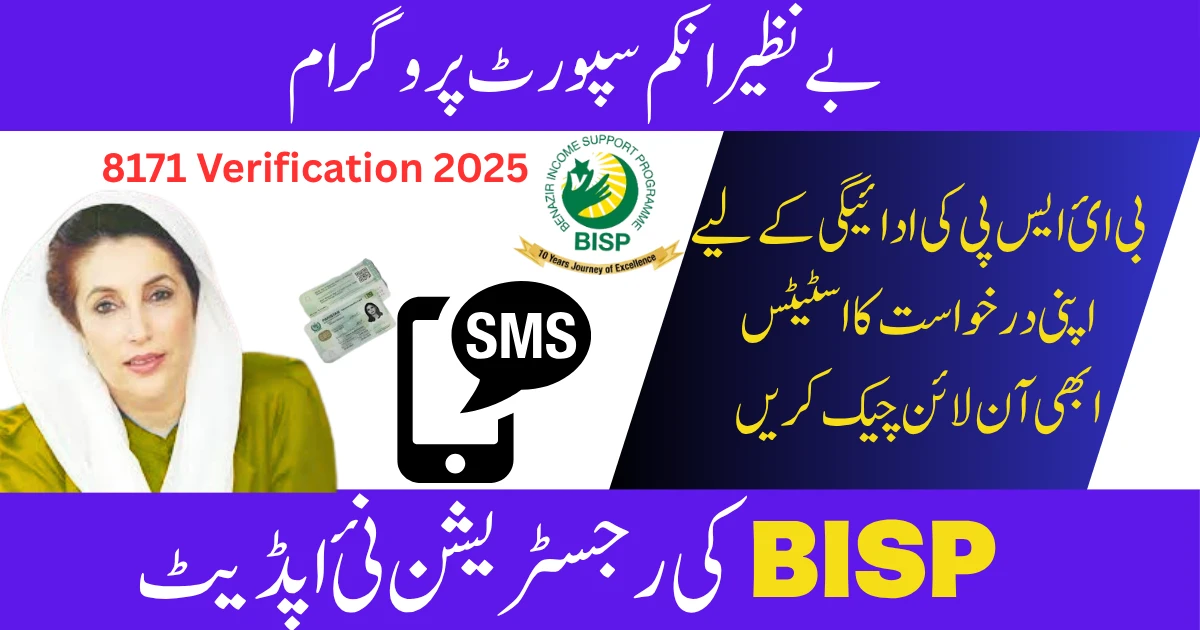 BISP 8171 Payment Alert 2025 – Verify Your Status Online Instantly