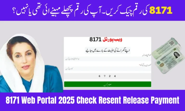 8171 Web Portal 2025 Check Recent Release Payment Using CNIC