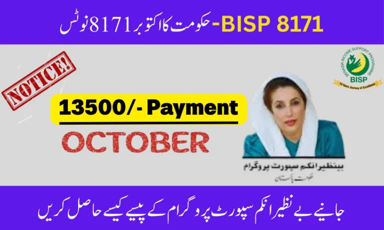 Ehsaas 8171 Notice October 2025 – Check Eligibility and Payments Now