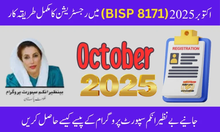 BISP 8171 October Online Registration – Who Can Apply Now? Latest Updates