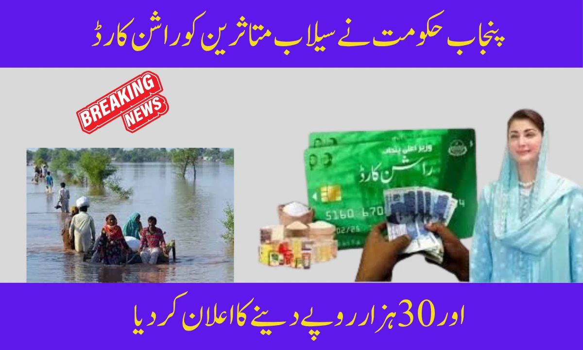 Punjab Govt Rolls Out Ration Cards and Rs. 30,000 Subsidy for Families in Need