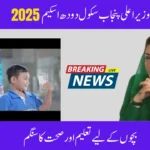 Punjab Launches School Meal Scheme 2025 – Free Nutritious Meals for Students