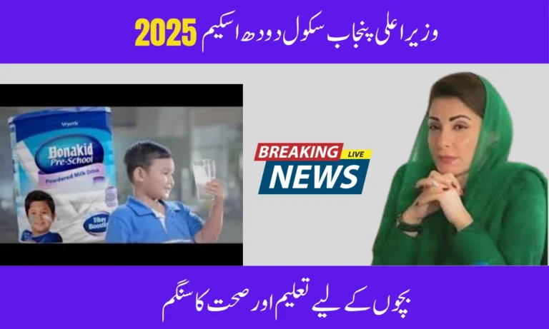 Punjab Launches School Meal Scheme 2025 – Free Nutritious Meals for Students