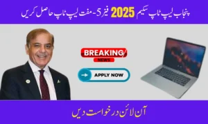 Punjab Laptop Scheme 2025 Phase 5 – Apply Online & Get Free Laptop