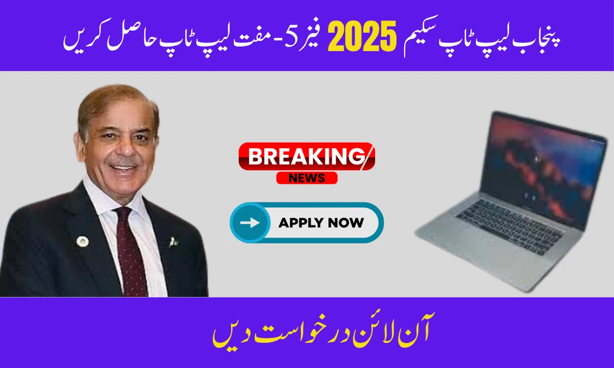 Punjab Laptop Scheme 2025 Phase 5 – Apply Online & Get Free Laptop