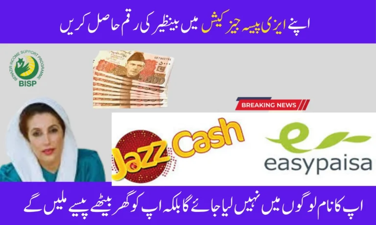 How to Receive BISP 8171 Payment 25000 in Easypaisa & JazzCash Without Showing Your Name Publicly
