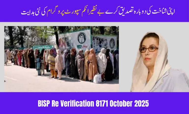 BISP Re Verification 8171 October2025 – Complete Guide for Beneficiaries