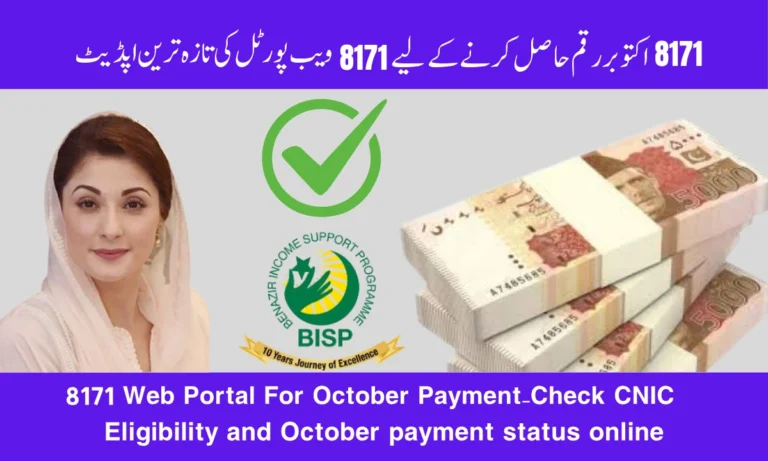 8171 Web Portal for October Payment - Check CNIC Eligibility and October Payment Status Online
