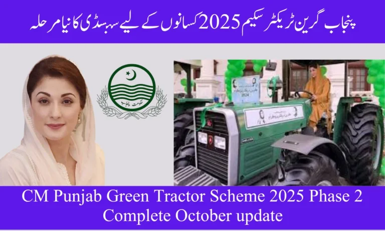 CM Punjab Green Tractor Scheme 2025 Phase 2 – Complete October Update