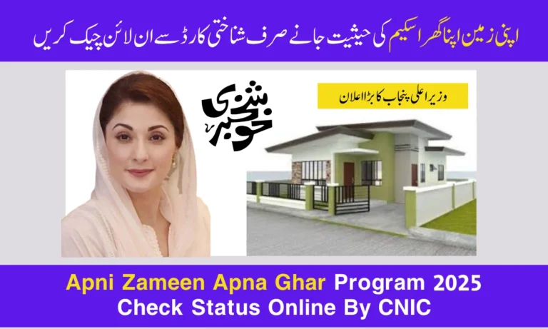 Apni Zameen Apna Ghar Program 2025 – Check Status Online by CNIC
