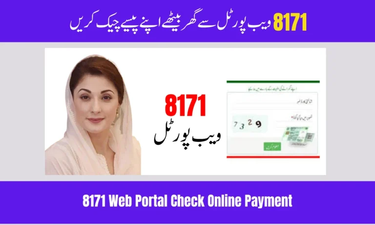 کے ذریعے 8171 ویب پورٹل پر پیسے اور رجسٹریشن کا مکمل طریقہ CNIC