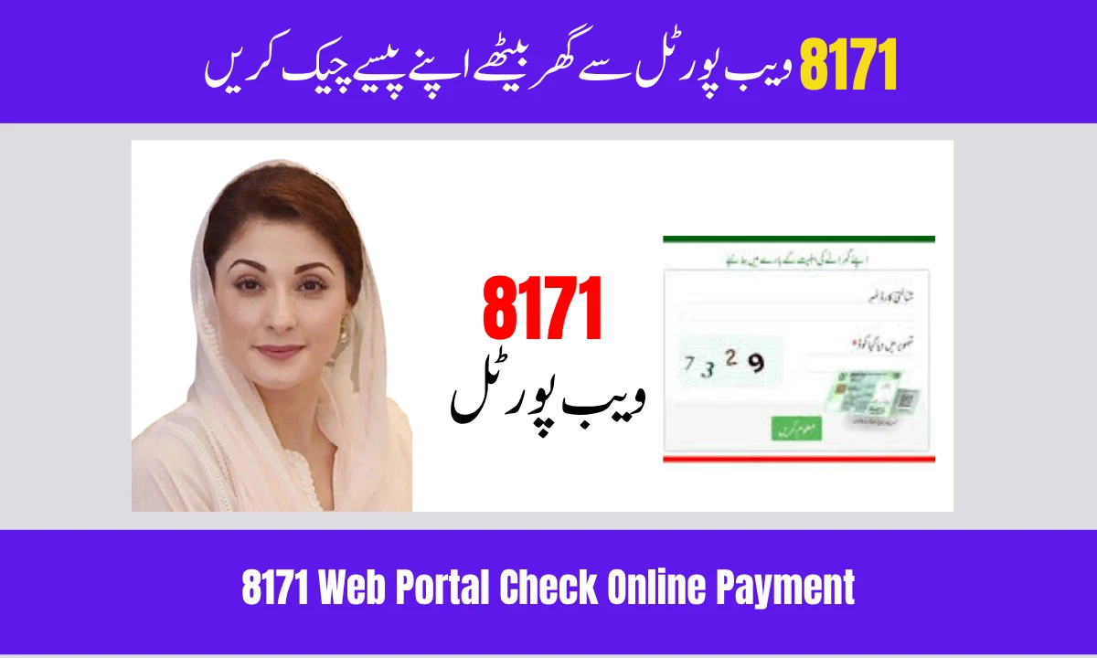 کے ذریعے 8171 ویب پورٹل پر پیسے اور رجسٹریشن کا مکمل طریقہ CNIC