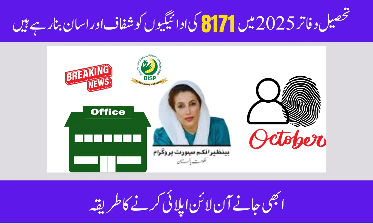 How Tehsil Offices Help Distribute BISP Payments Across Pakistan in 2025