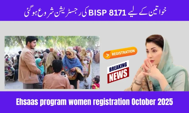 Ehsaas Program Women Registration October 2025: Step-by-Step Guide