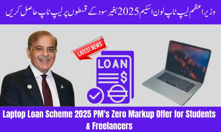 Laptop Loan Scheme 2025: PM’s Zero-Markup Offer for Students & Freelancers